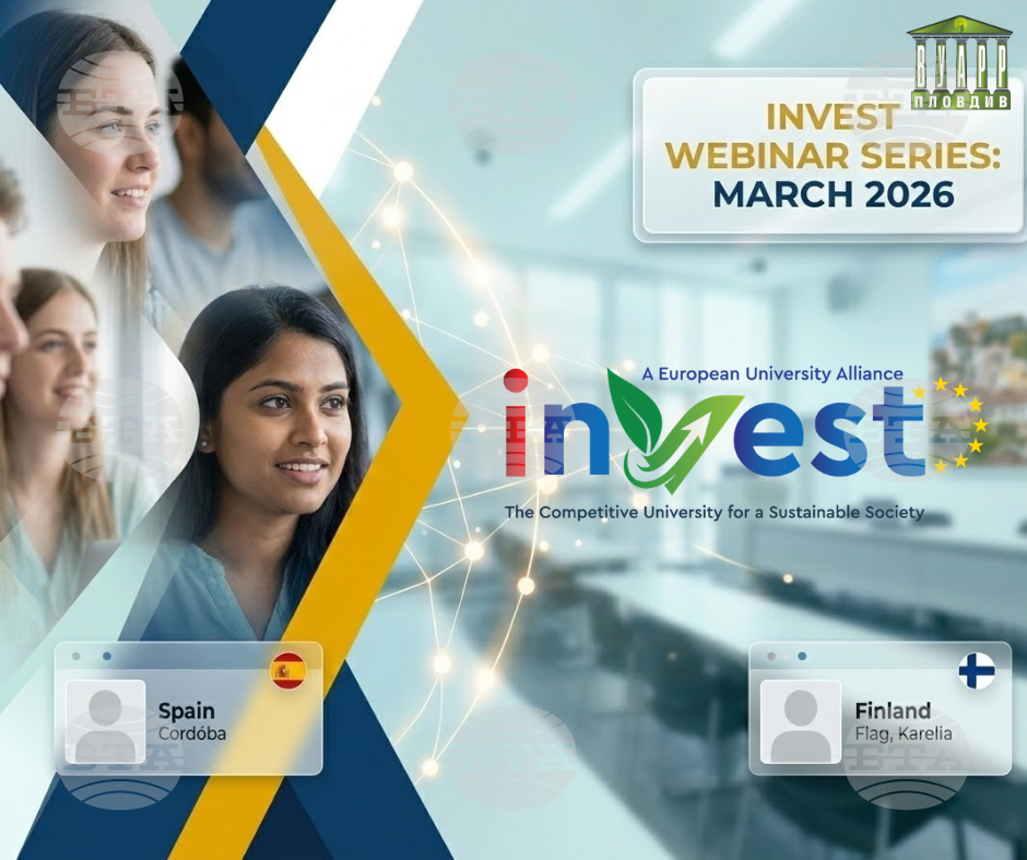 ВУАРР предлага възможности за европейска кариера и участие в международните уебинари на алианс INVEST